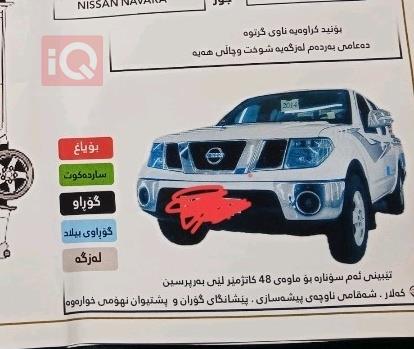 نيسان نافارا